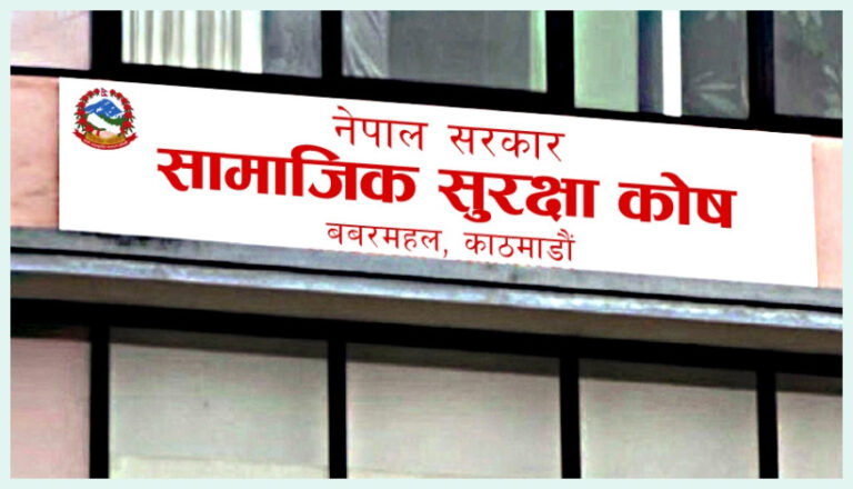 social security fund