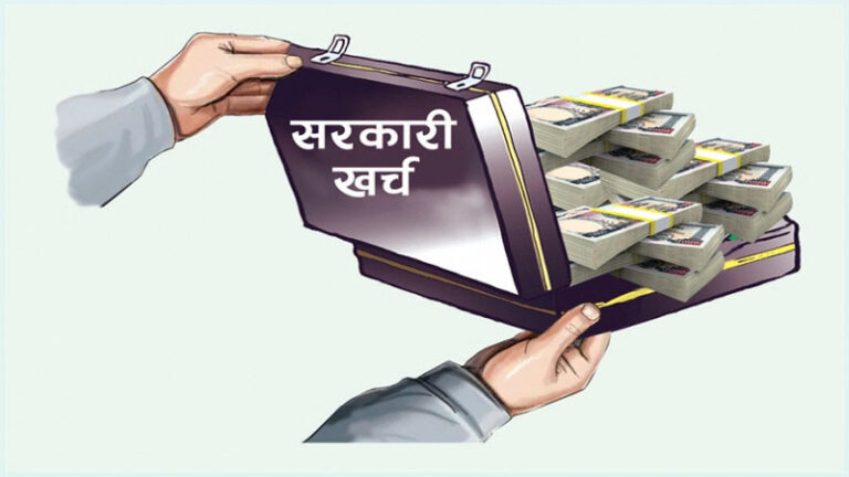 sarkari-kharcha