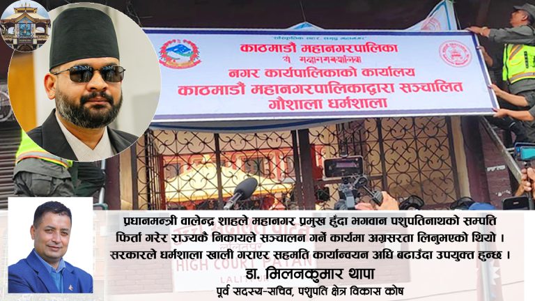 pashupati gaushala dharmashala pm balendra shah dr milan kumar thapa